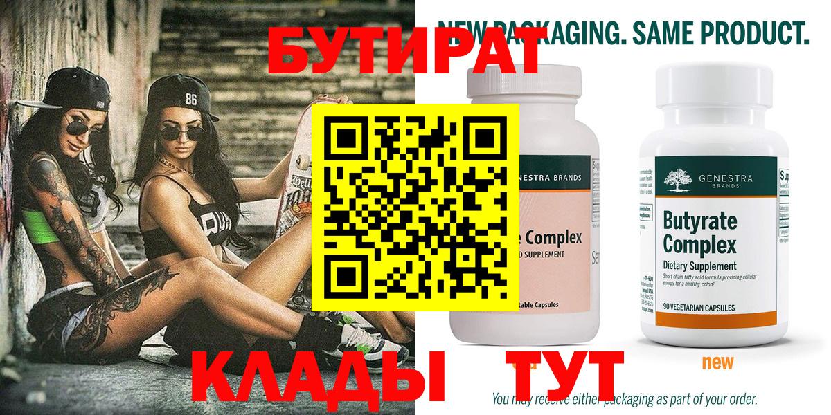 БУТИРАТ 99% Углич