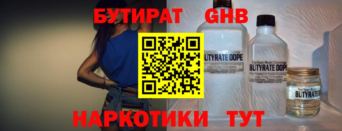 Углич  Бутират бутандиол  Вход с VPN 