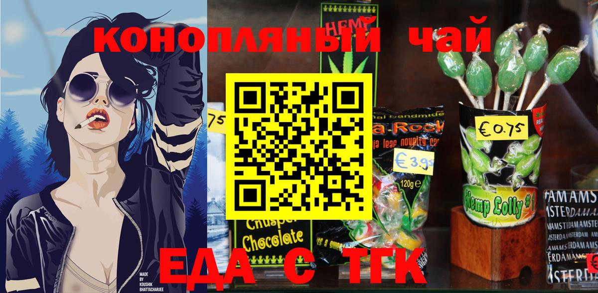 Еда ТГК марихуана Углич