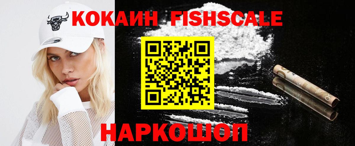 Кокаин 98%  Вход с VPN  Cocaine FishScale  Углич 