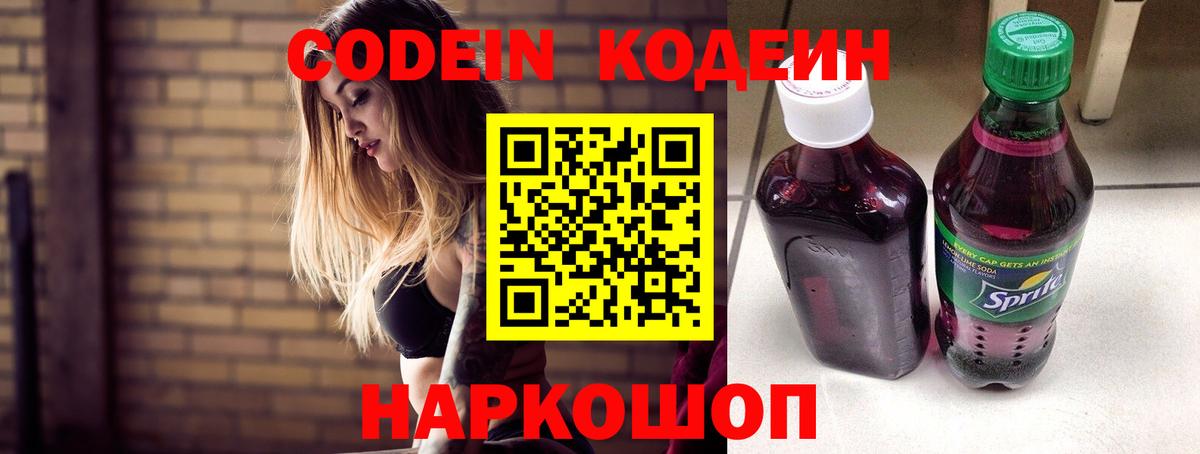 Углич  Кодеиновый сироп Lean напиток Lean (лин)  Вход с VPN  Codein Purple Drank 