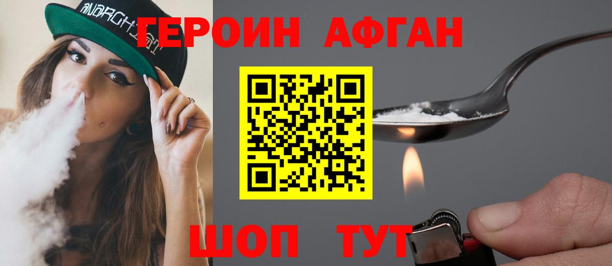 Героин афганец Углич