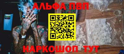 альфа пвп Моздок