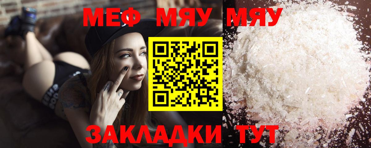 Меф  Меф  МЯУ-МЯУ кристаллы  Углич  Мефедрон 4 MMC  Вход с VPN 