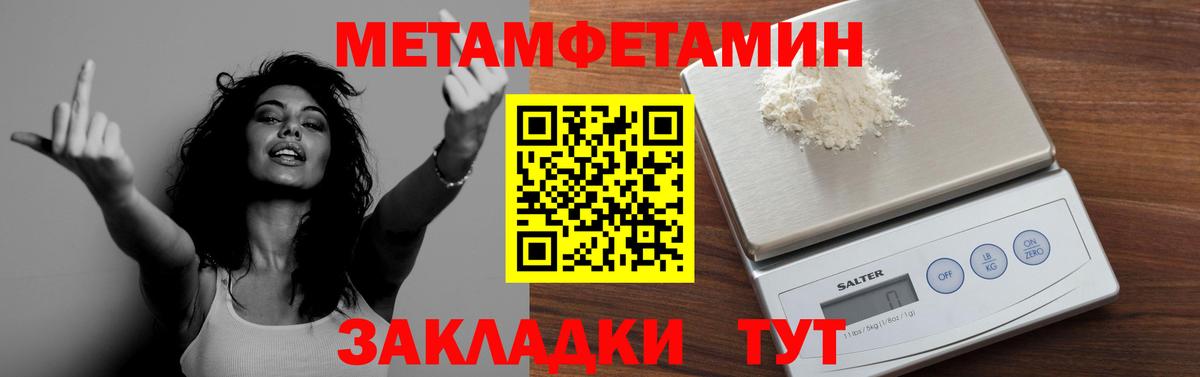 Метамфетамин пудра Углич