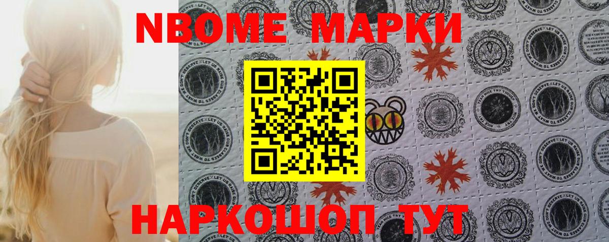 Марки 25I-NBOMe 1500мкг  Вход с VPN  Марки 25I-NBOMe  Углич 